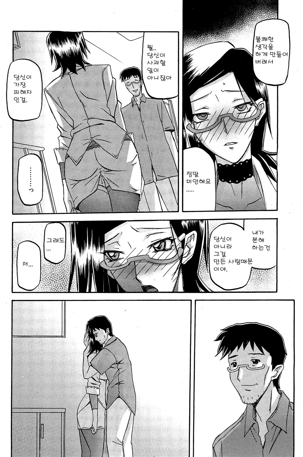 Fuyu no Ajisai Ch. 6 page 4 full