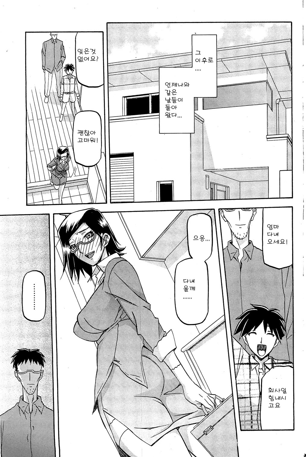 Fuyu no Ajisai Ch. 6 page 5 full