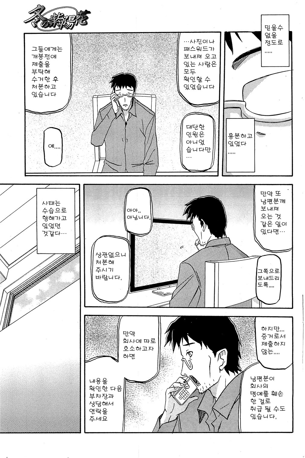 Fuyu no Ajisai Ch. 6 page 7 full