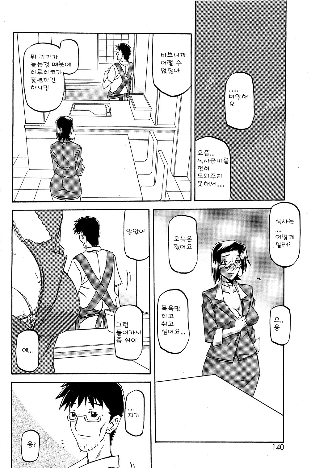 Fuyu no Ajisai Ch. 6 page 8 full