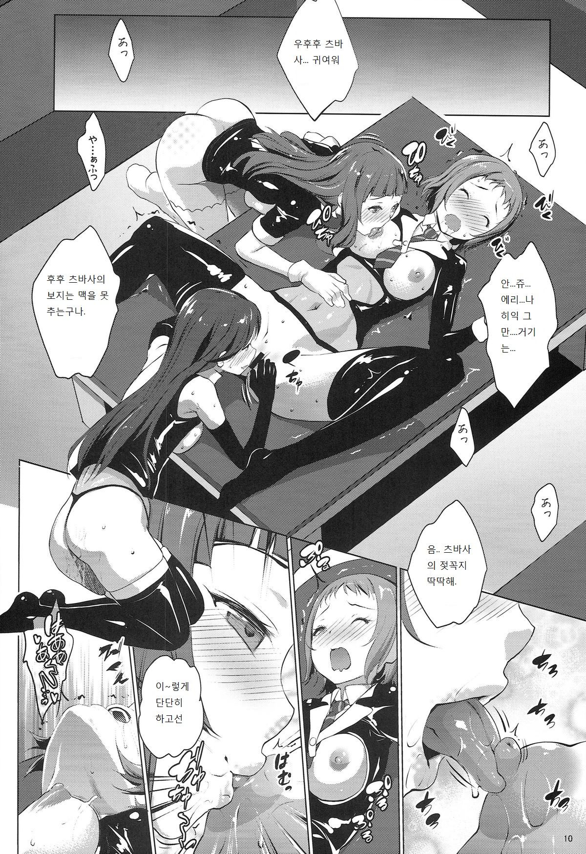ANA RISE page 8 full