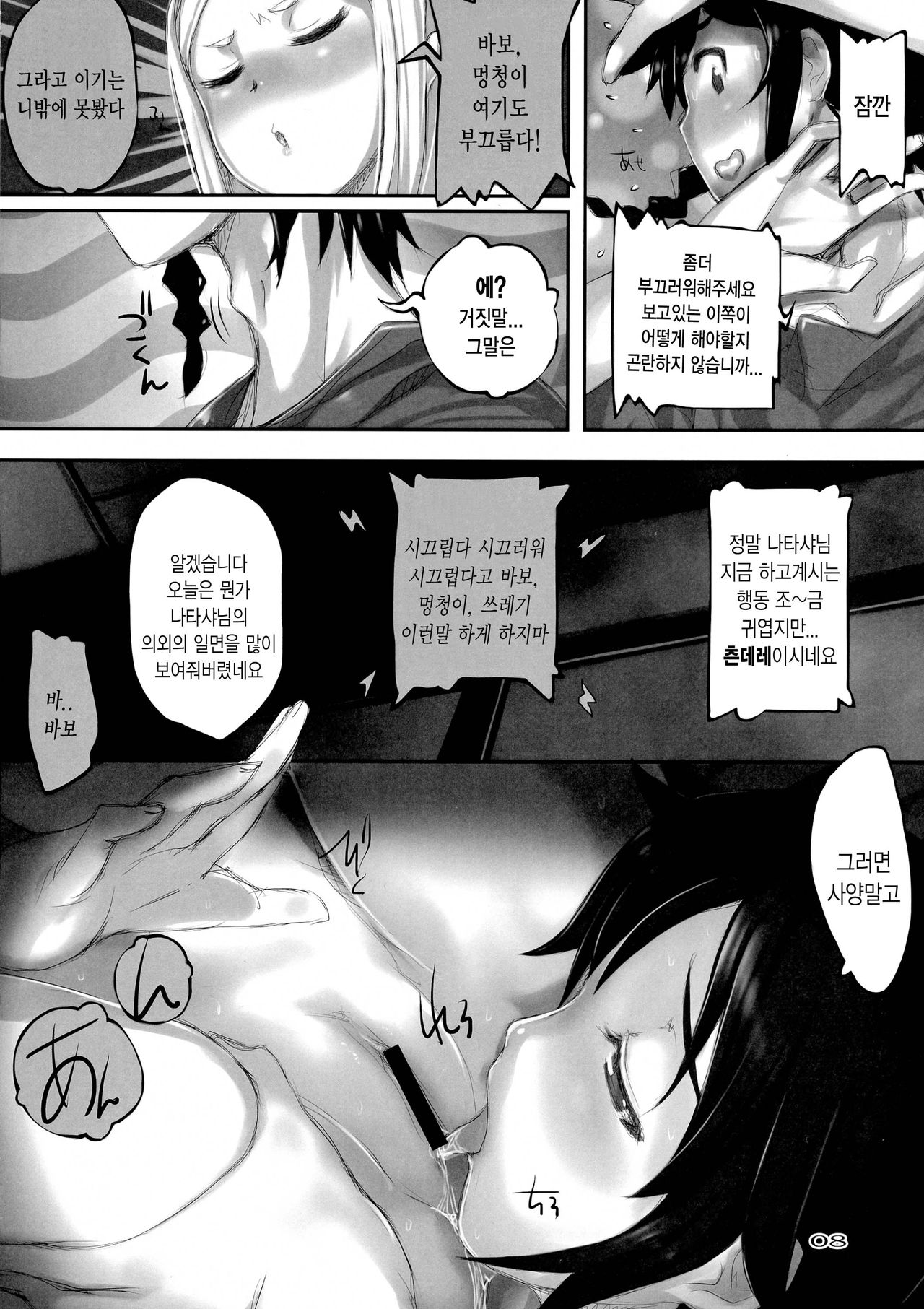 sonno page 10 full