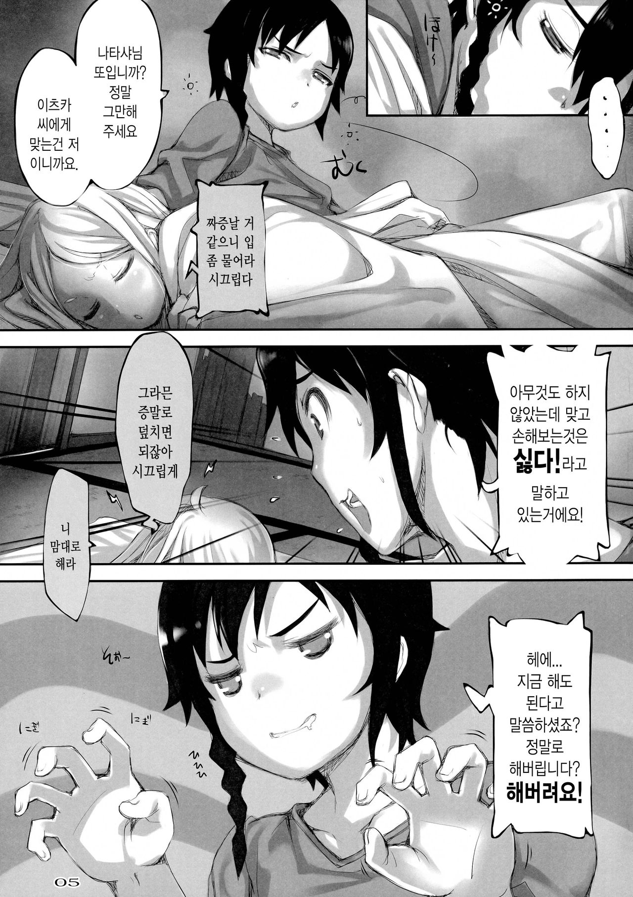 sonno page 7 full