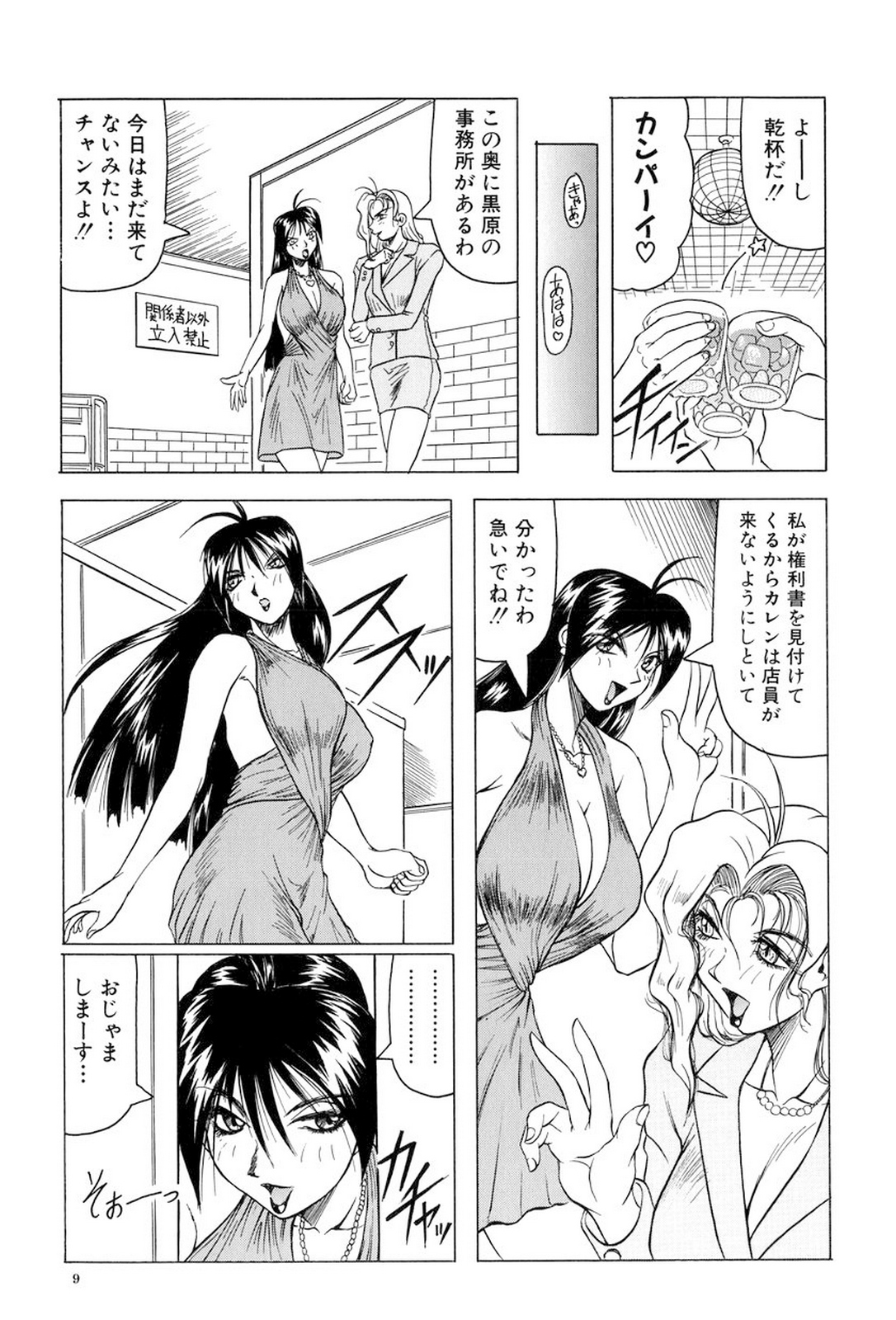Megami Tantei ~Vinus File~ page 10 full