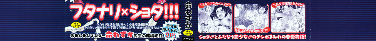 Shiritsu! Futanari Gakuen Seitokai page 4 full