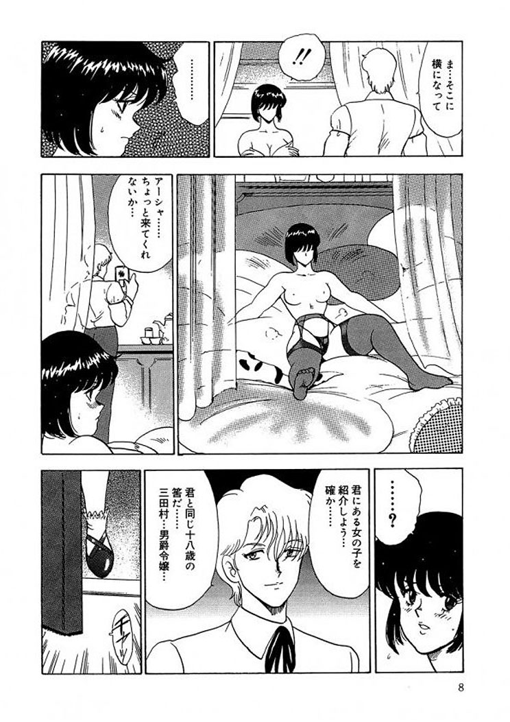 Inbi Teikoku 2 - Midara Kyoueiken page 7 full