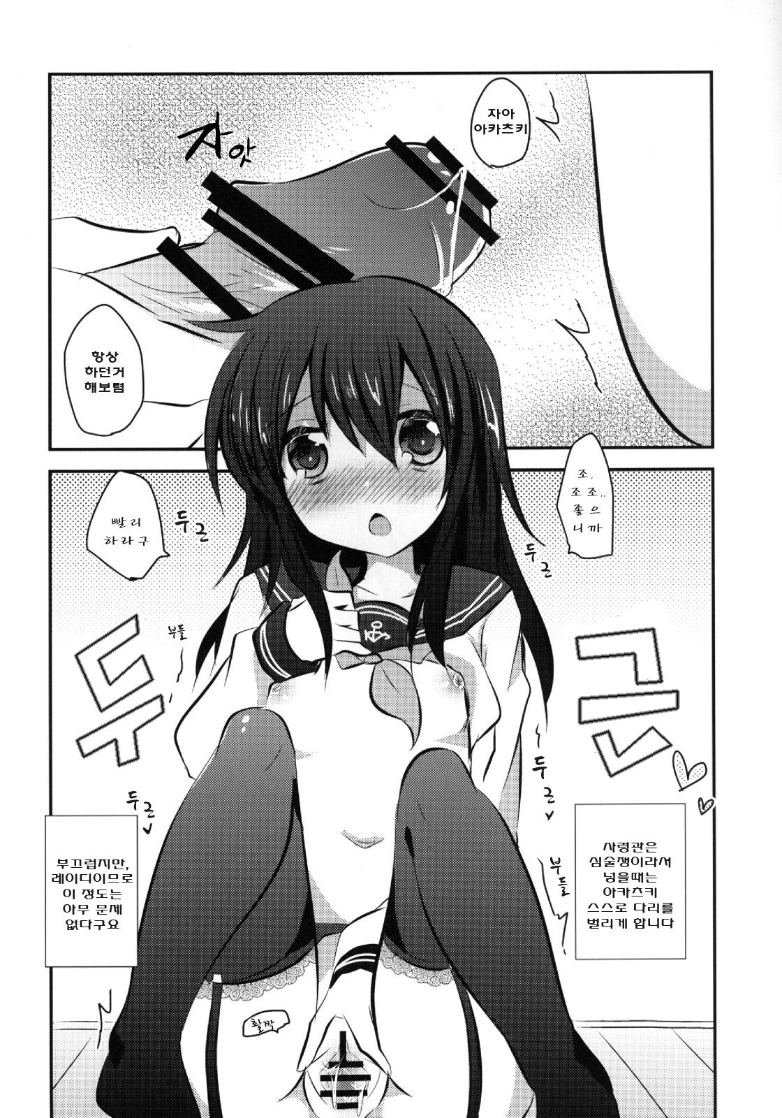 Akatsuki datte, Garter Gurai Hakerun Dakara page 10 full