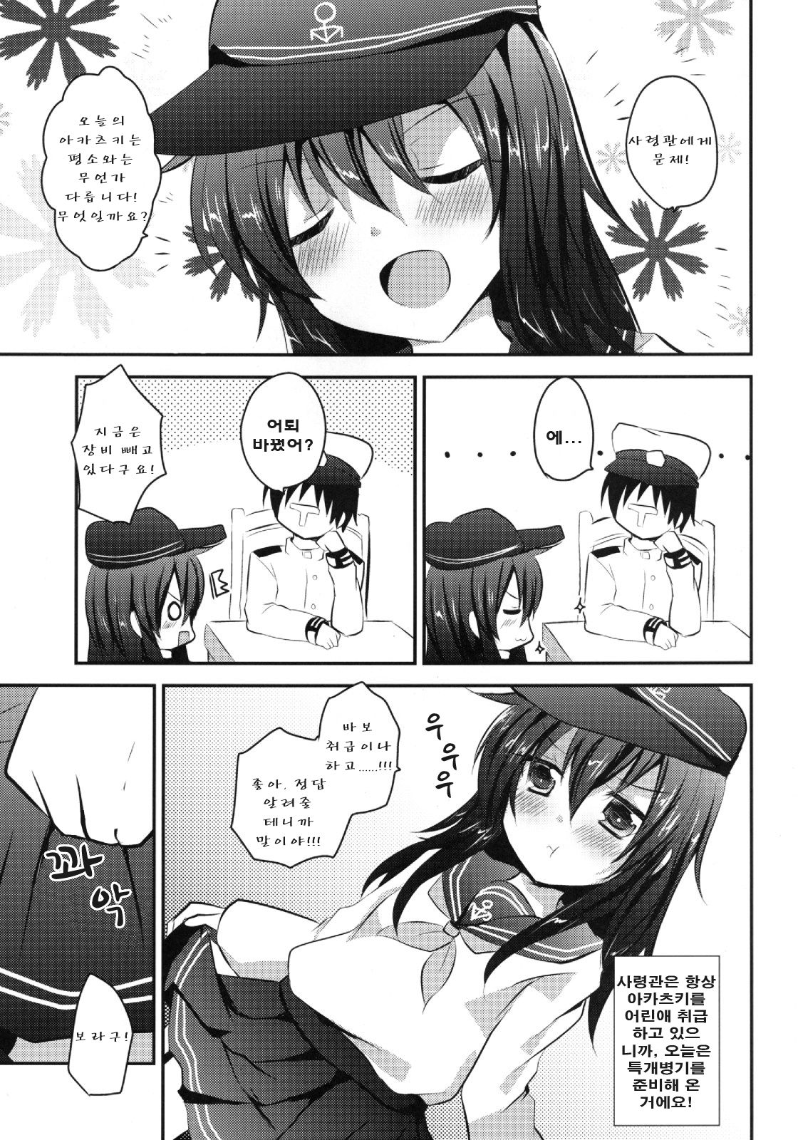 Akatsuki datte, Garter Gurai Hakerun Dakara page 3 full