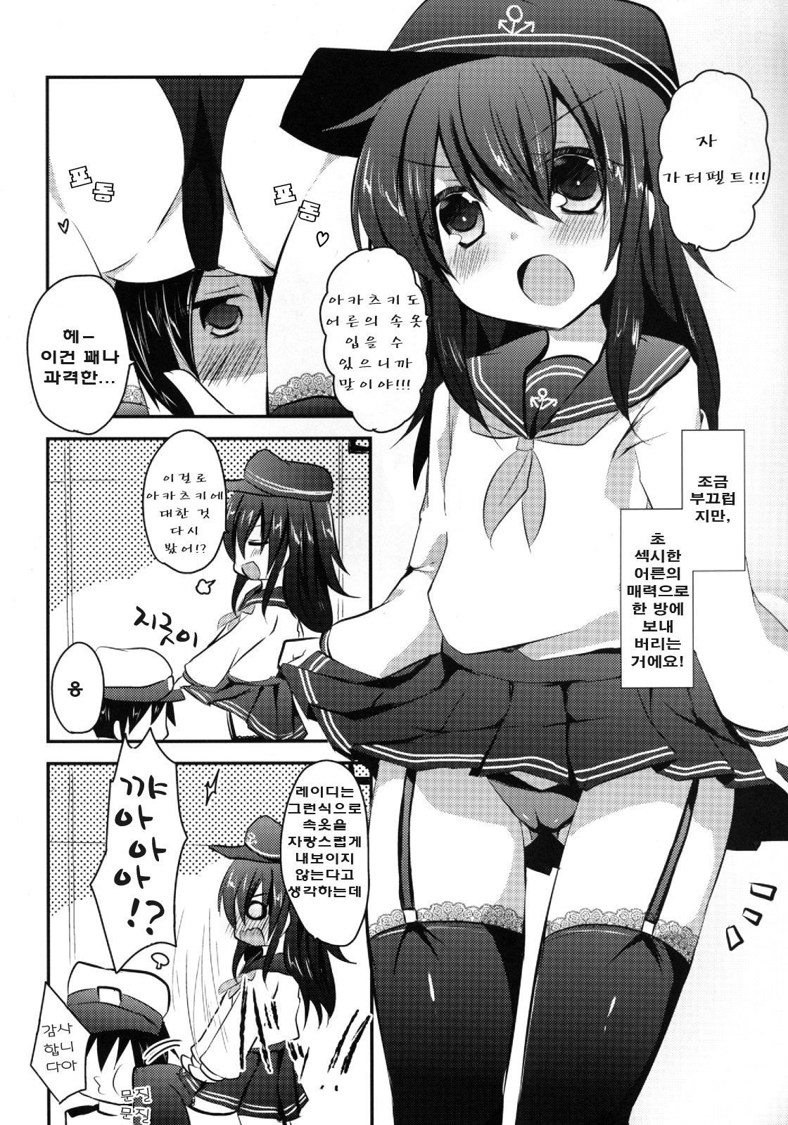 Akatsuki datte, Garter Gurai Hakerun Dakara page 4 full