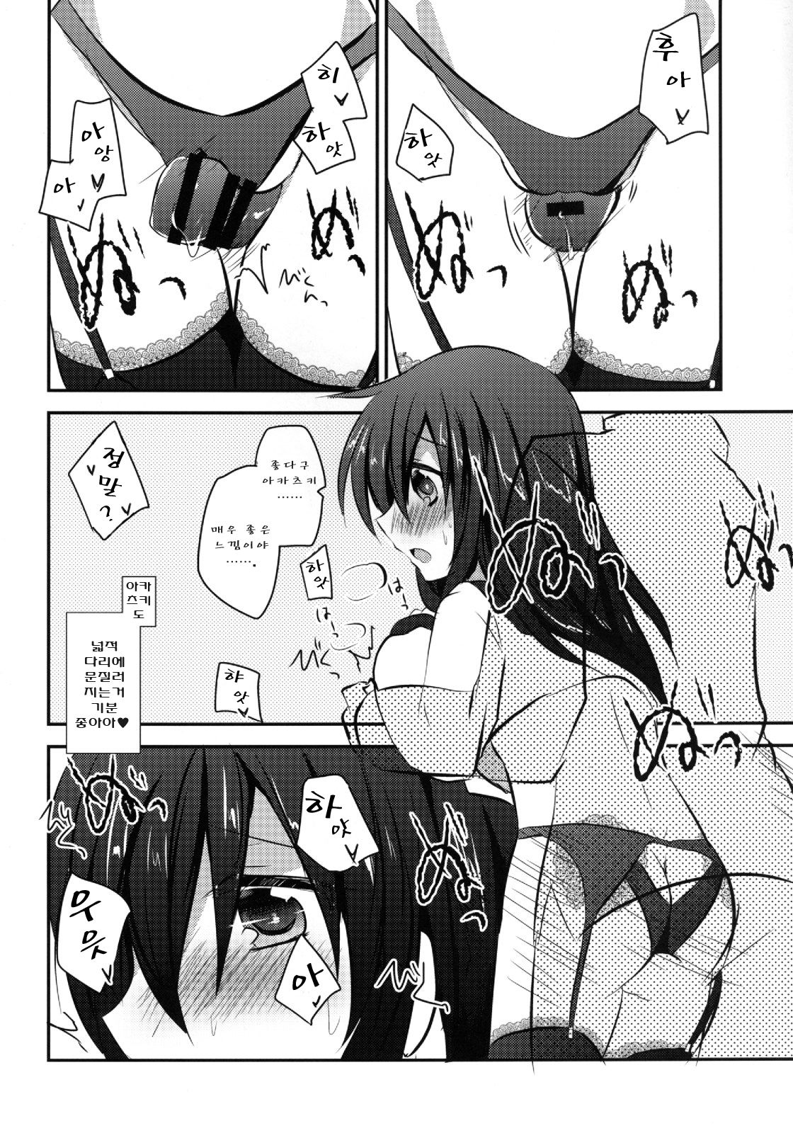 Akatsuki datte, Garter Gurai Hakerun Dakara page 8 full