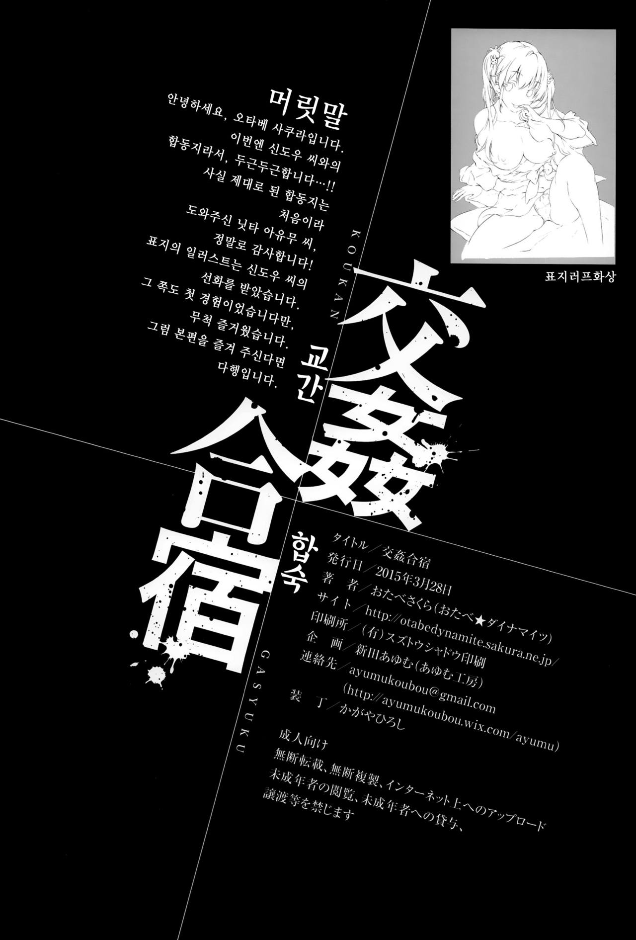 KOUKAN GASYUKU page 4 full