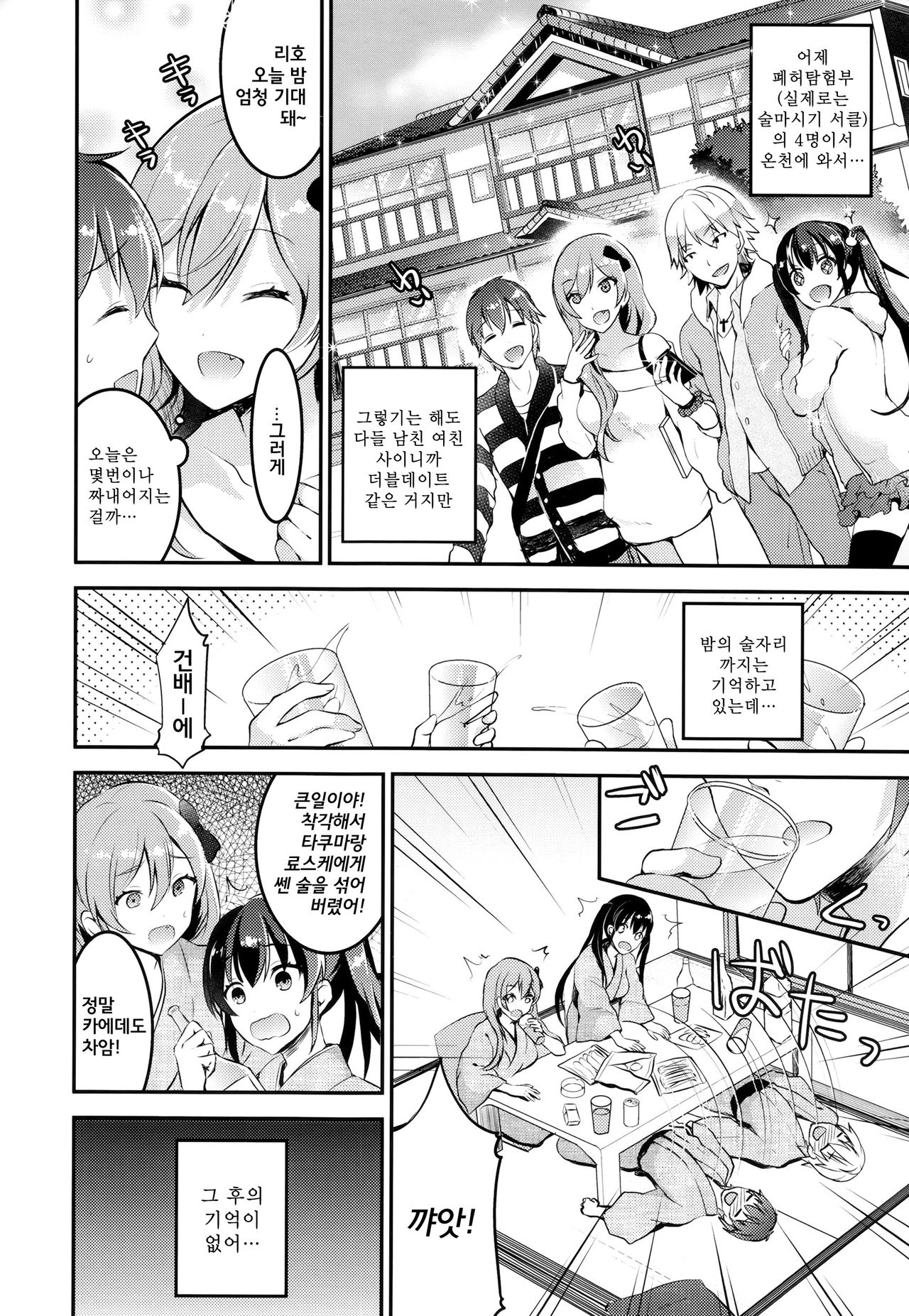 KOUKAN GASYUKU page 6 full