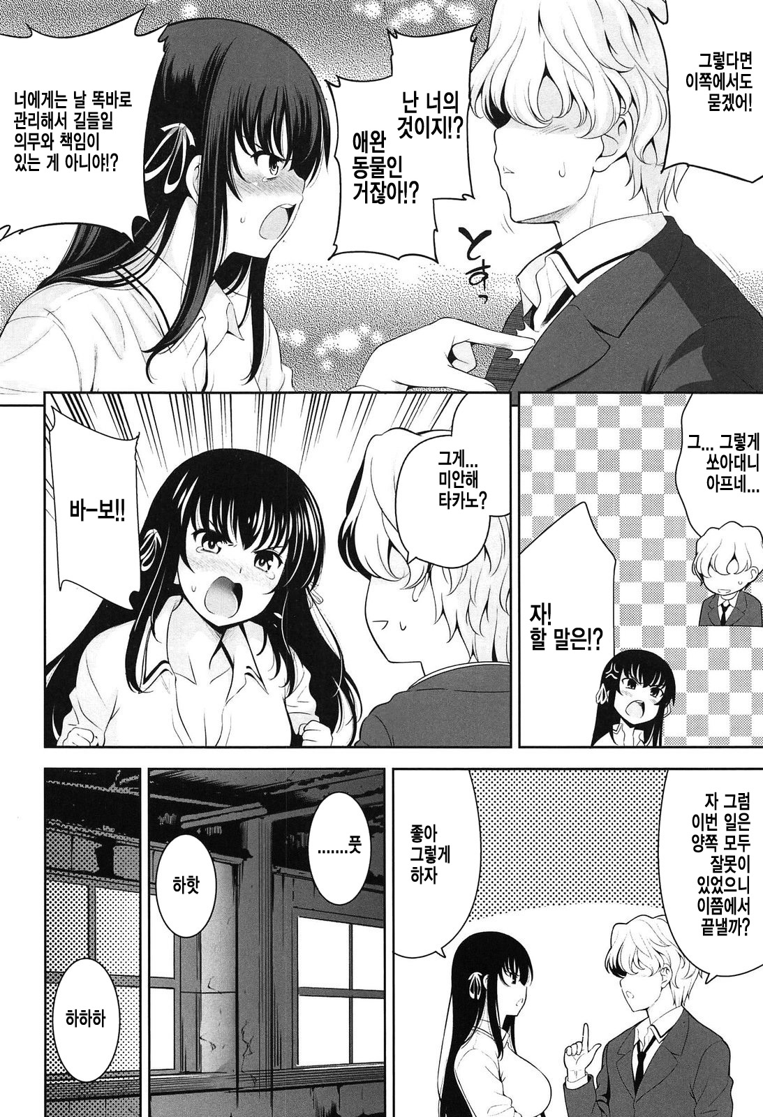 Renai Fuyou Gakuha Ch. 9 page 6 full