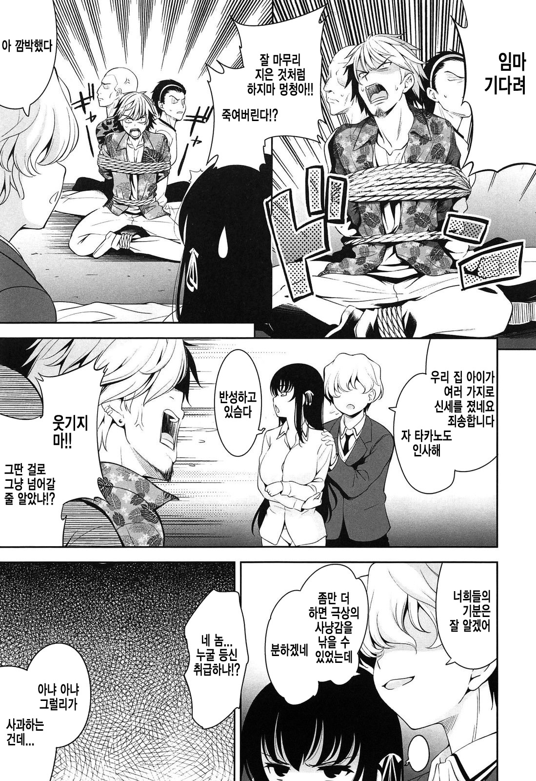 Renai Fuyou Gakuha Ch. 9 page 7 full