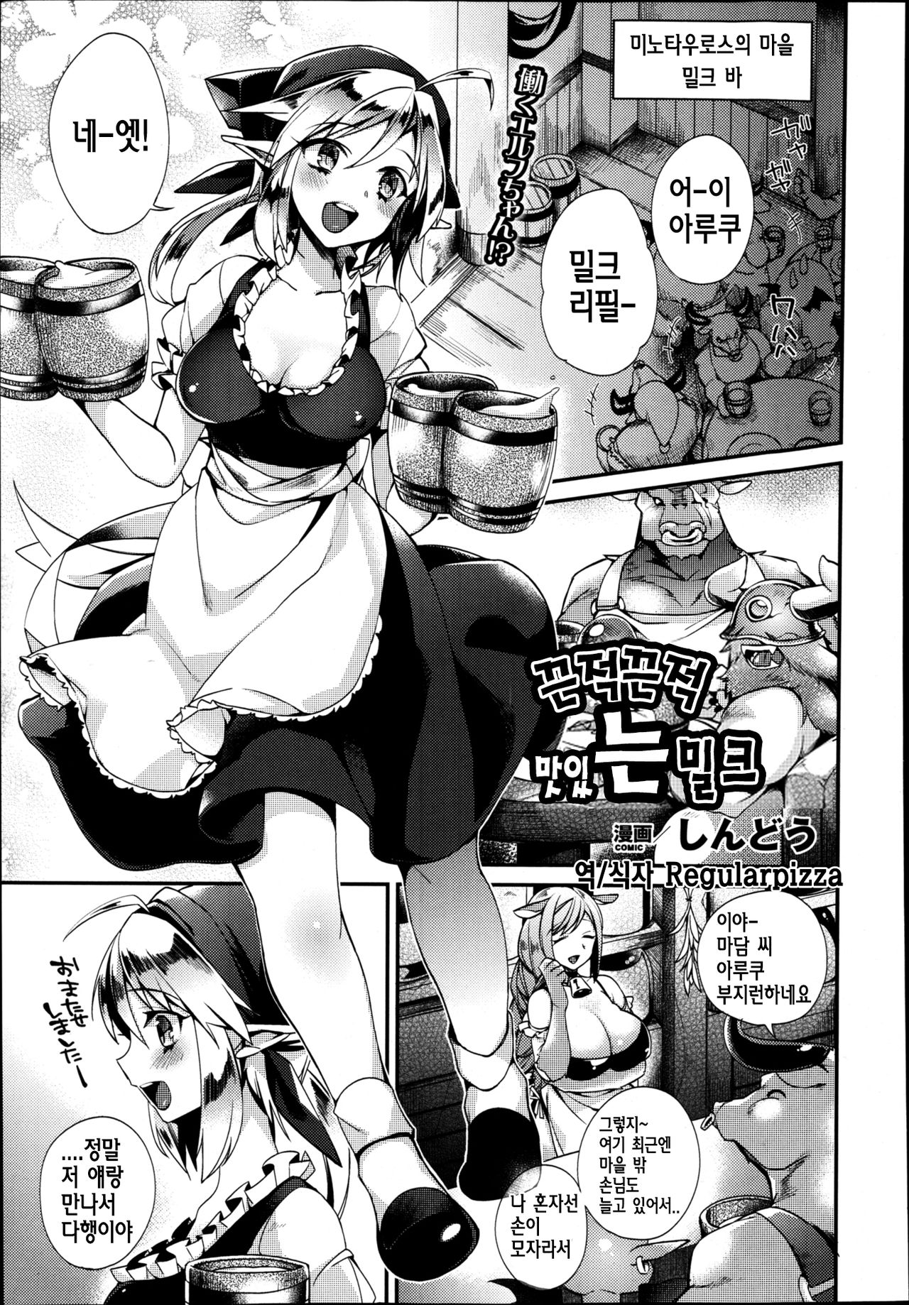 Torotoro Umauma Milk page 1 full