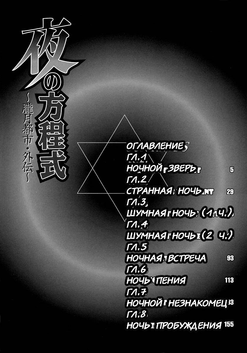 Yoru no Houteishiki 1 | Equation of the Night 1 Ch. 1-3 page 5 full