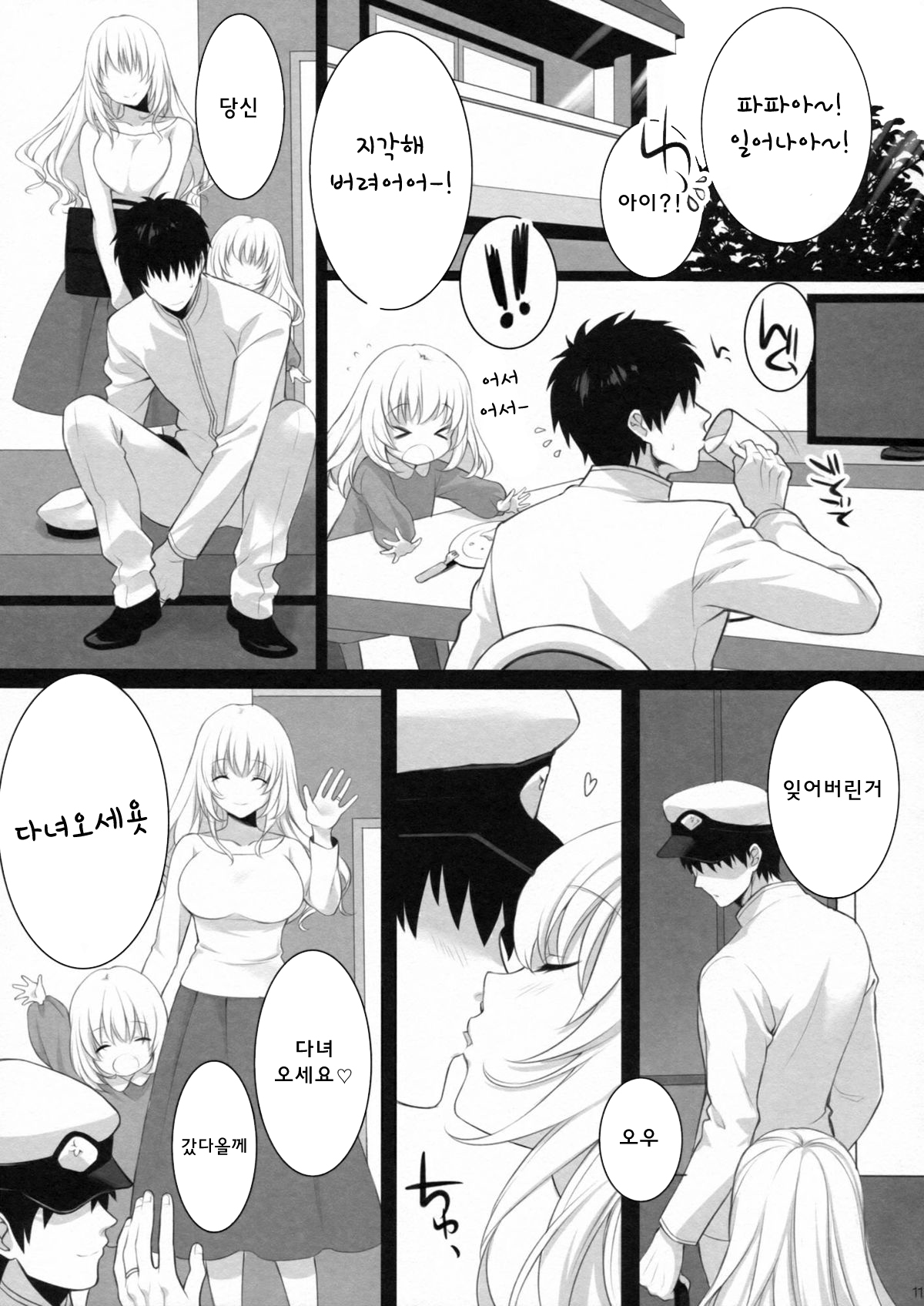 Atago, Mama ni Narima~su♡ page 10 full