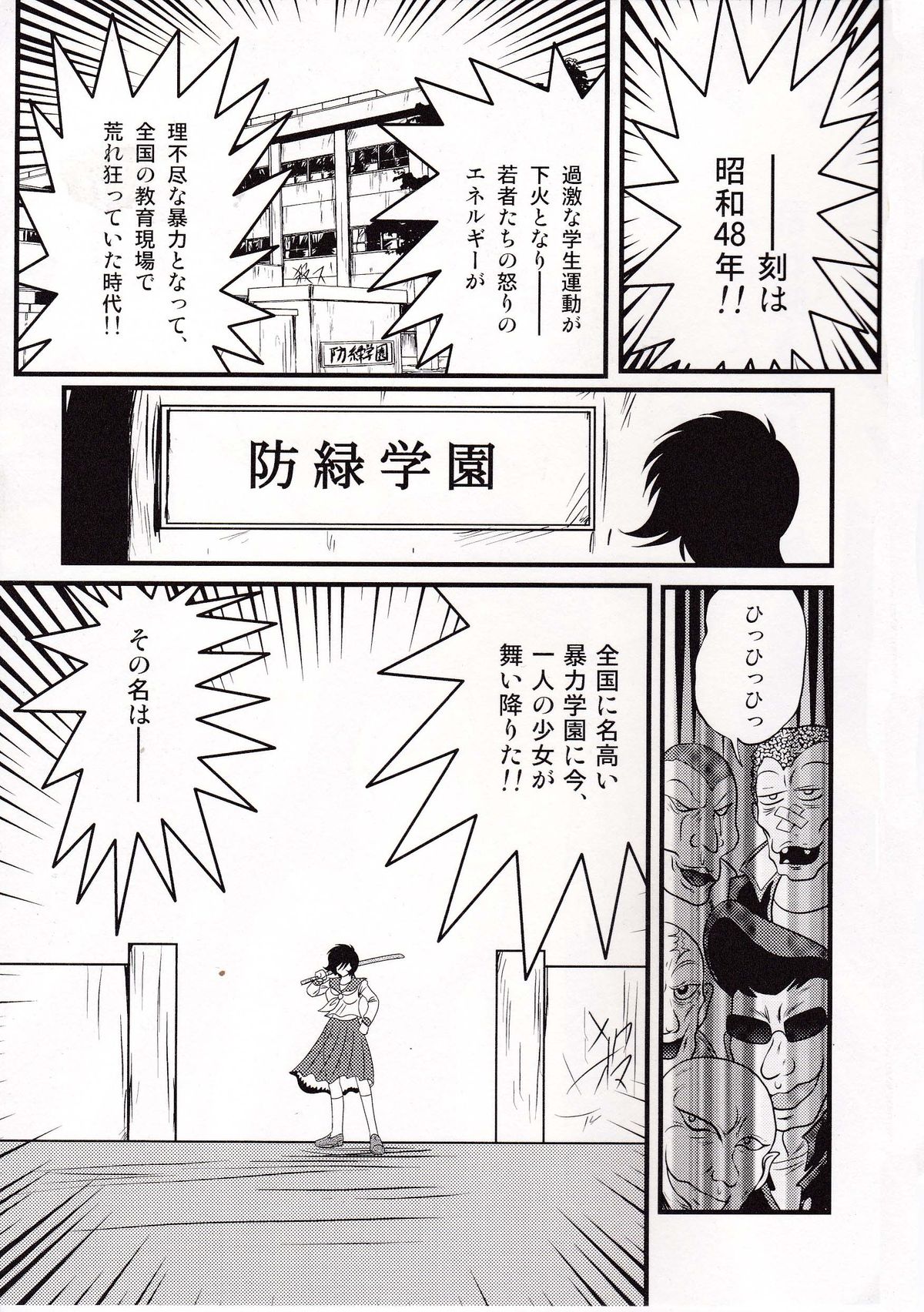 Shouwa Sukeban Den - Midarezaki Arashi page 4 full