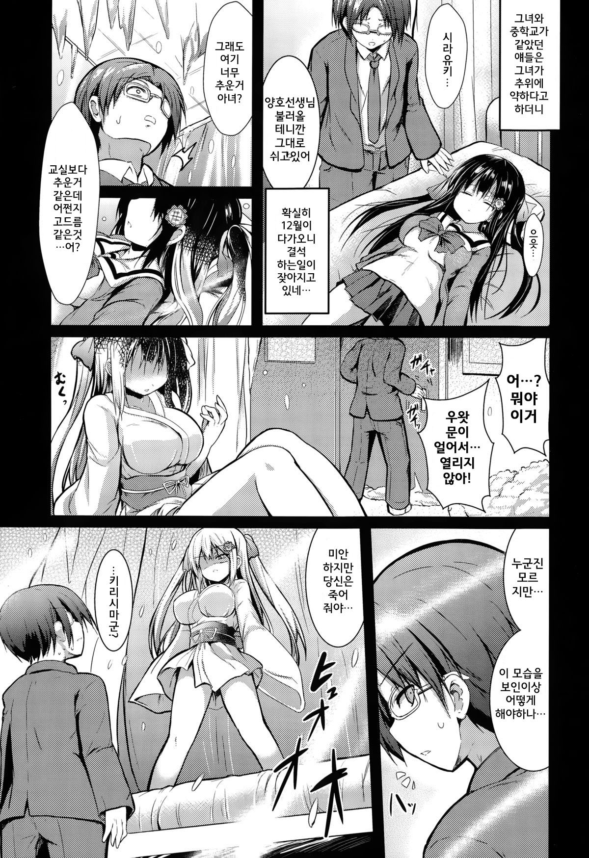 Shiroi Doukyuusei | White Classmate page 3 full
