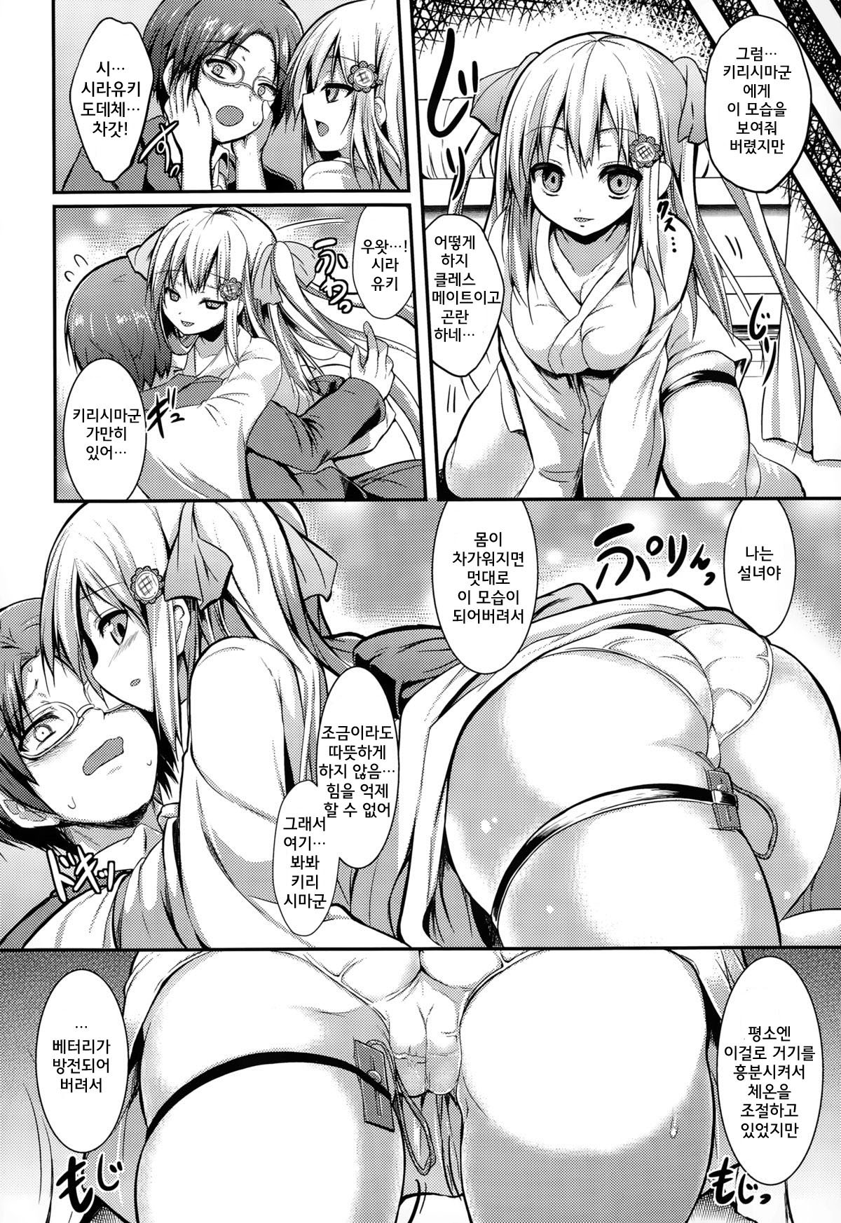 Shiroi Doukyuusei | White Classmate page 4 full