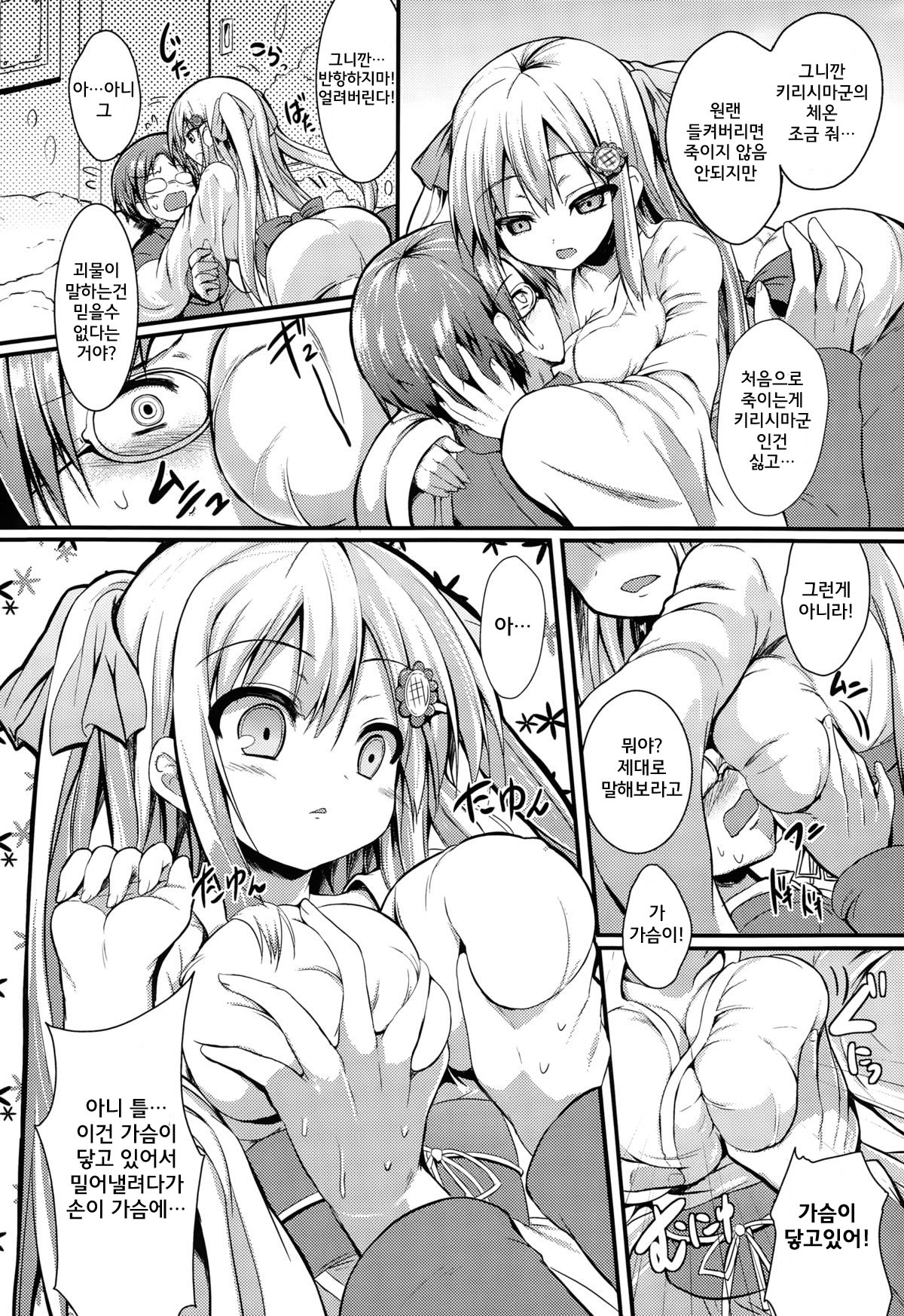 Shiroi Doukyuusei | White Classmate page 5 full
