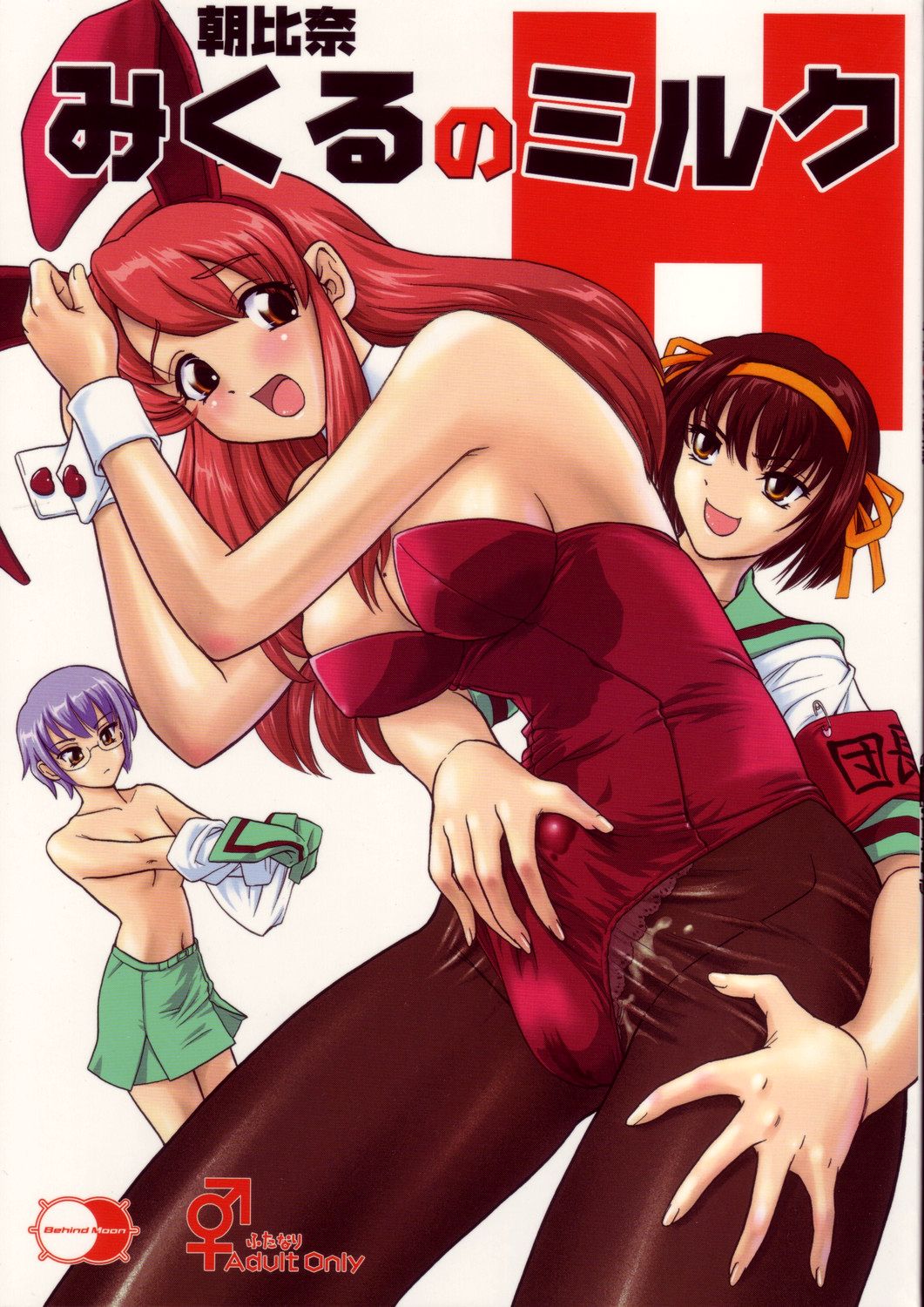 Asahina Mikuru no Milk page 1 full