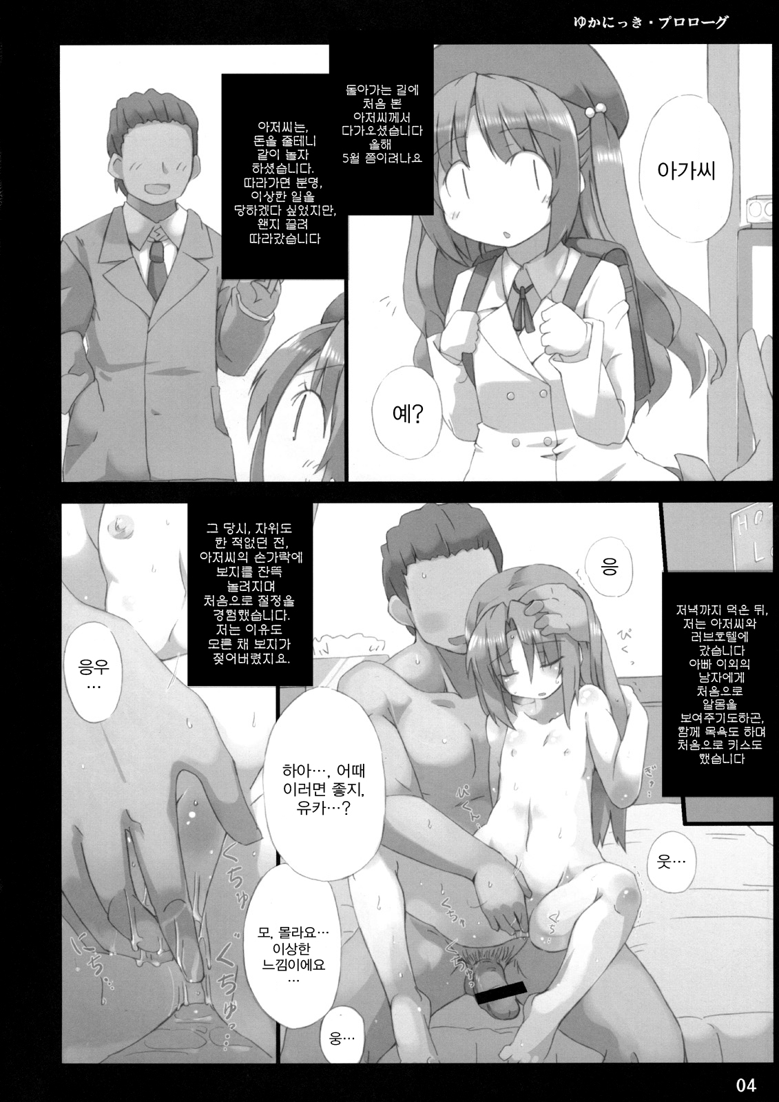 Yuka Nikki | 유카일기 page 3 full