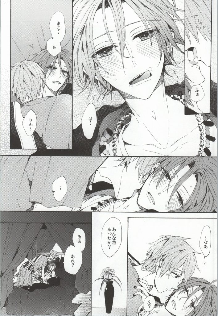 Kahen ni Maroi Ai wo Kasanete page 9 full