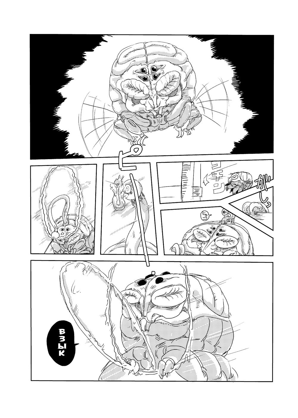 Kanojo no Henshin - ATTACK OF THE MONSTER GIRL page 5 full