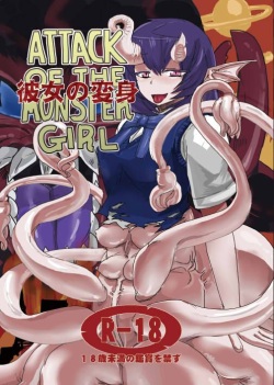 Kanojo no Henshin - ATTACK OF THE MONSTER GIRL