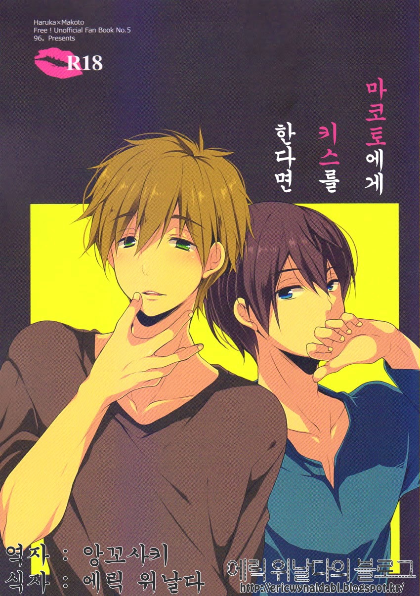 Makoto ni Kiss wo Shitara page 1 full