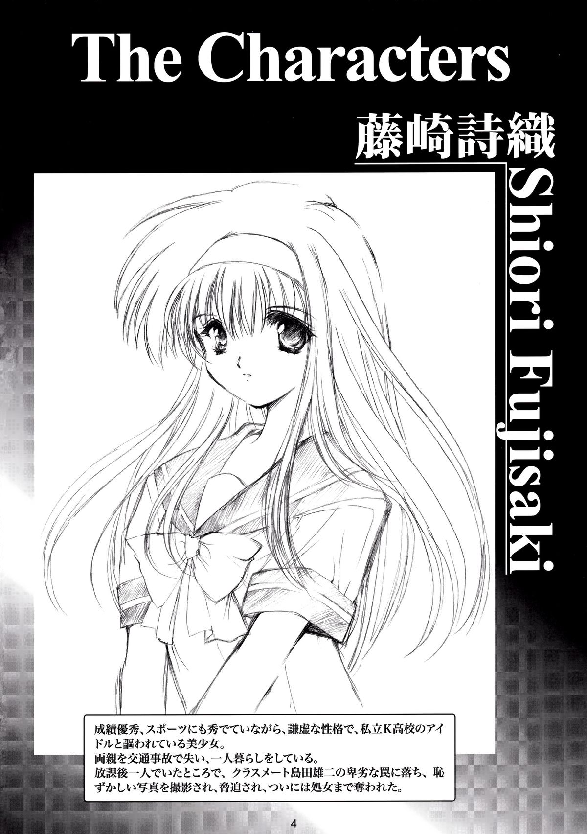 Shiori Dai-San-Shou Yami no Kokuin Chuukan Shinsouban page 4 full