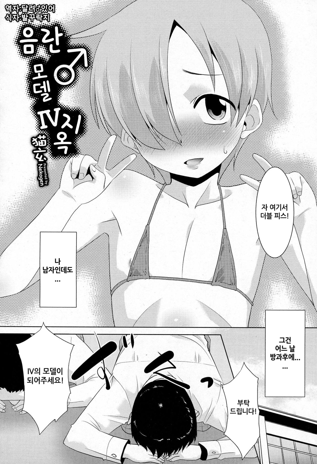 Inran ♂ Model Midara IV Jigoku page 2 full