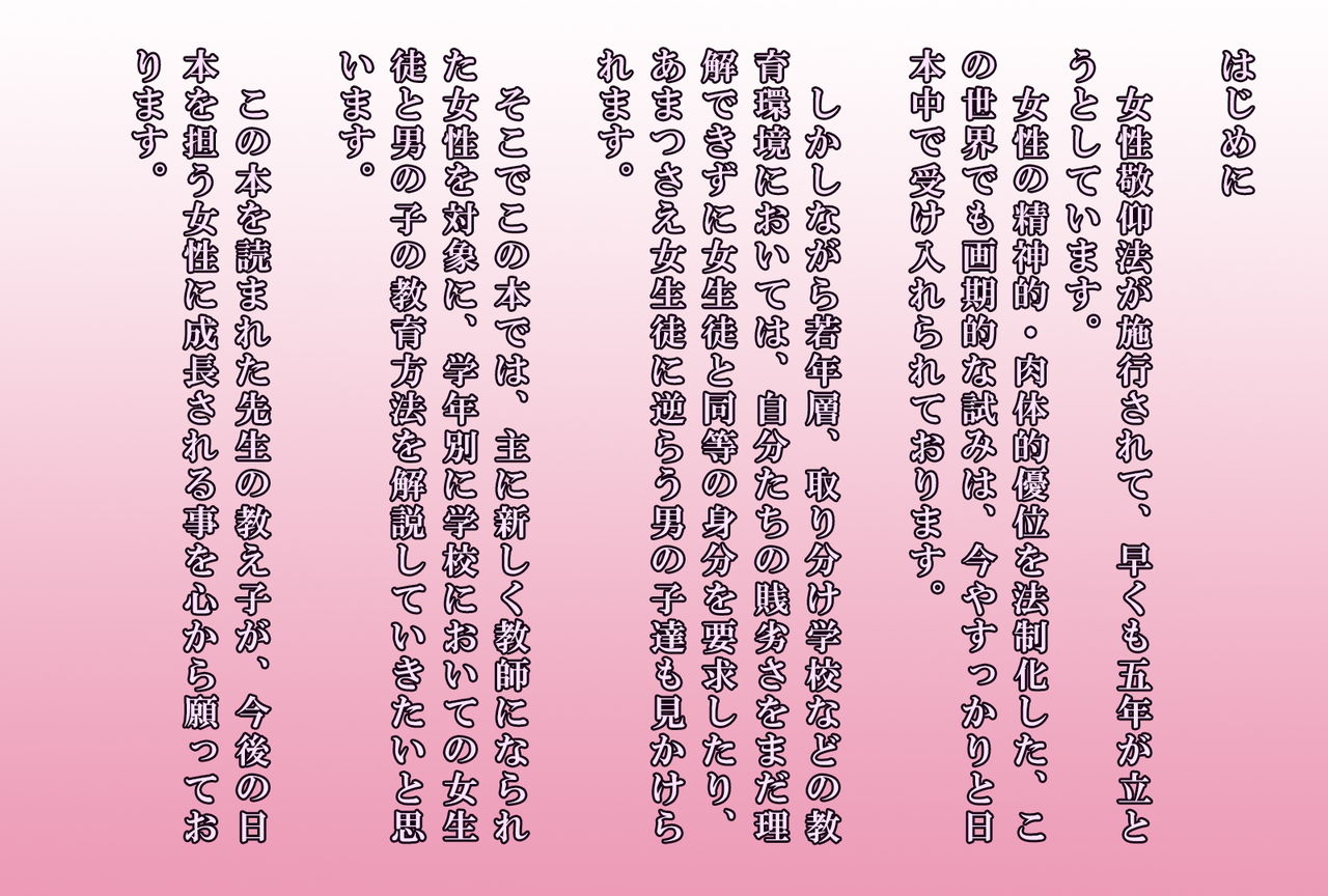 Joken Jidai ni Okeru Shinjin Kyoushi no Tame no Gakunenbetsu Shidou Youkou page 1 full