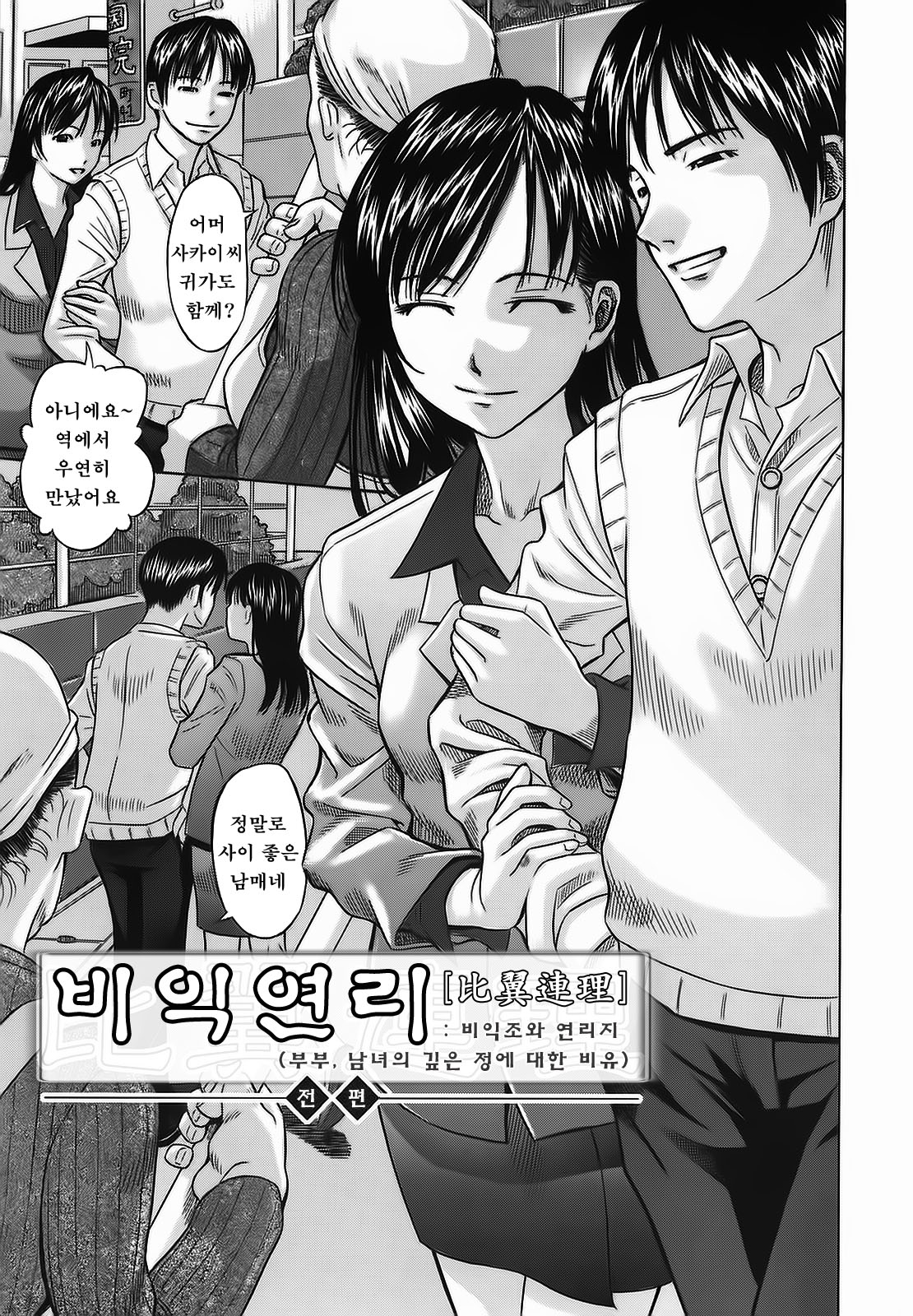 Hiyokurenri | 비익연리 page 2 full