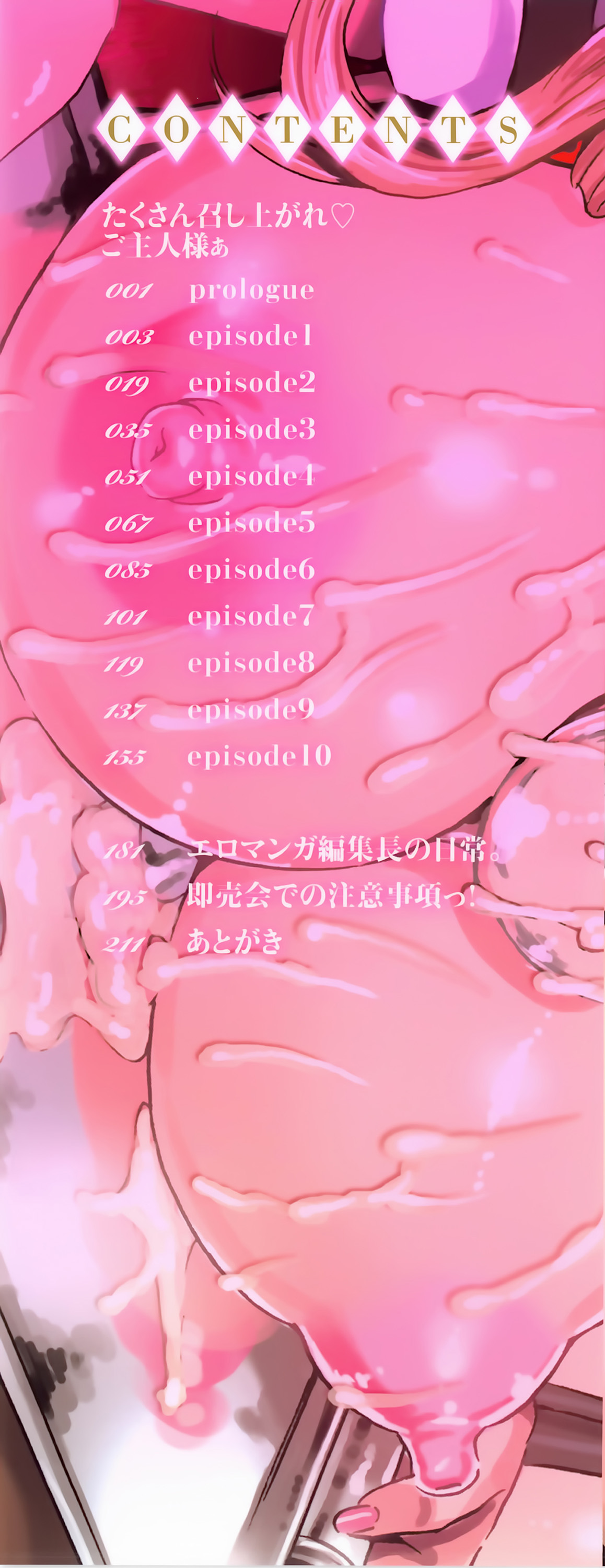 Takusan Meshiagare Goshujin-sama | 잔뜩드세요 주인님 page 4 full