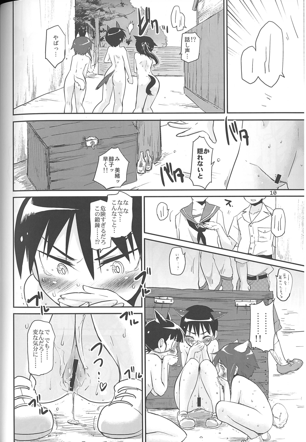 Zenra no Susume -Boy Meets Girls in the Raw- page 10 full
