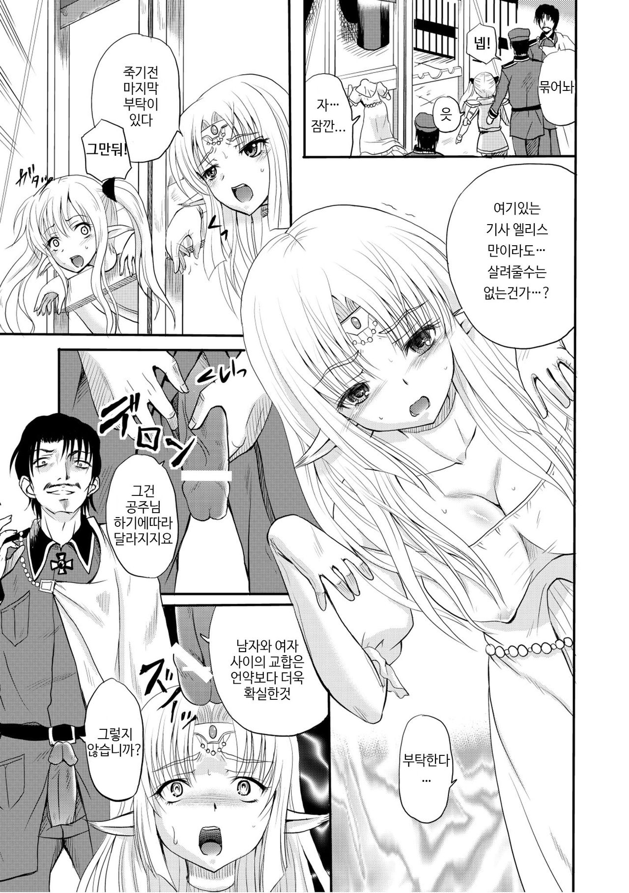 Ikenie no Victoria | Sacrifice of Victoria page 3 full