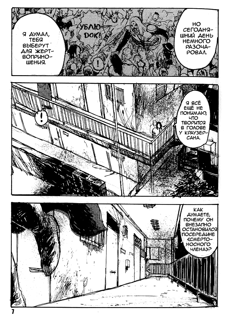 Detroit Metal City - Shitsurei Shimasu page 6 full
