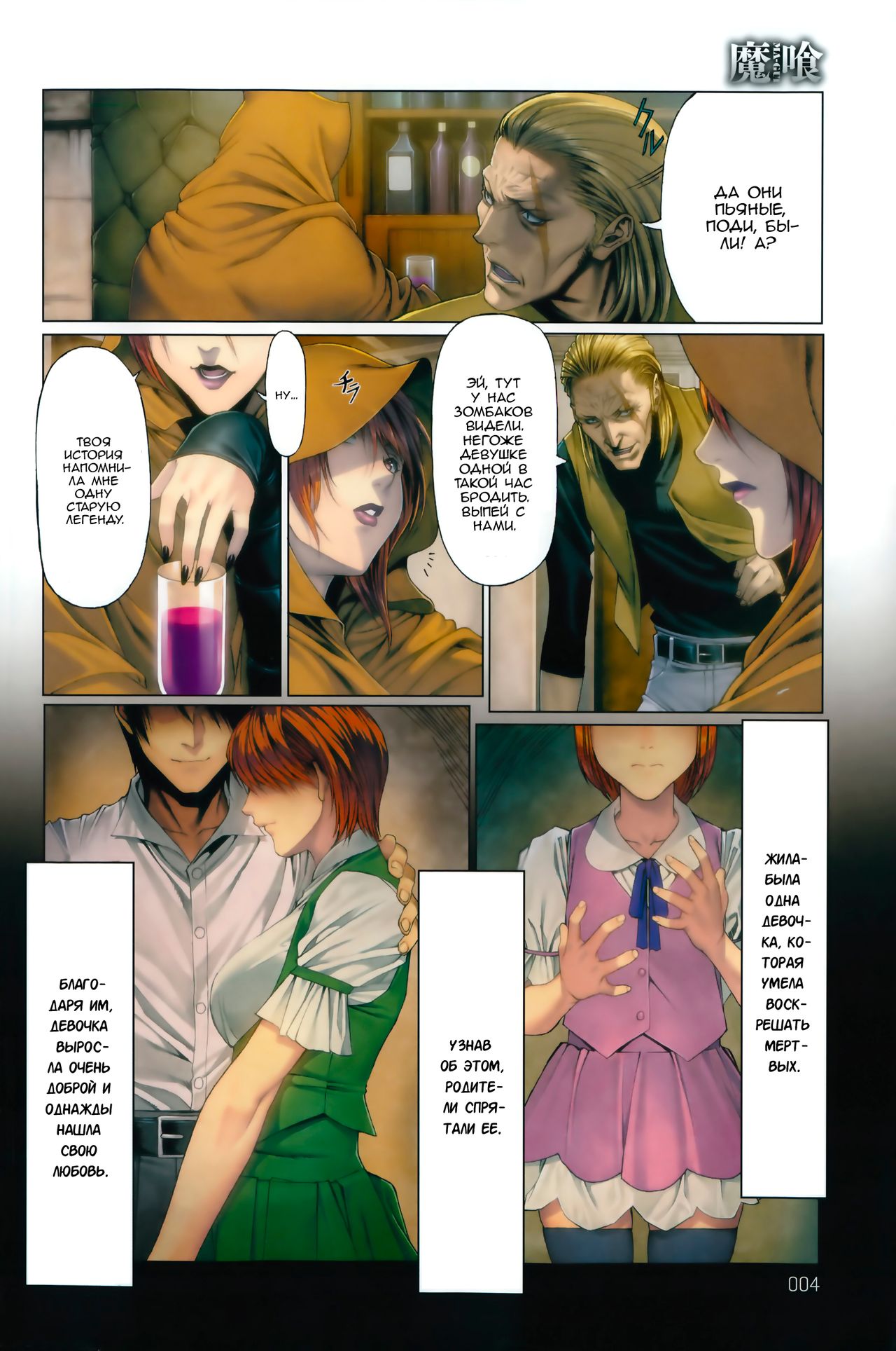 Ma-Gui -DEATH GIRL- Pain Hen page 2 full