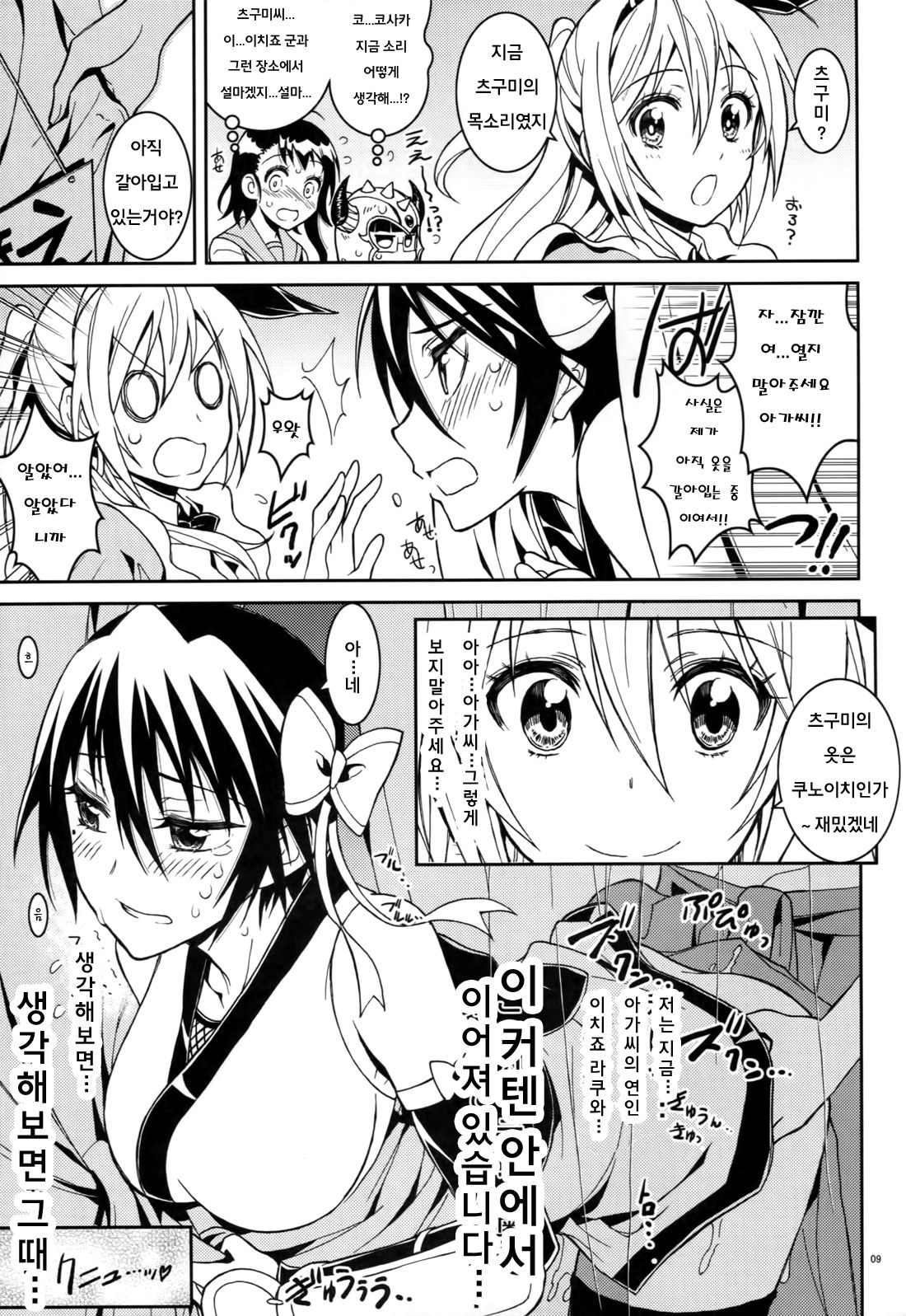 Nisenisekoi 4 page 9 full