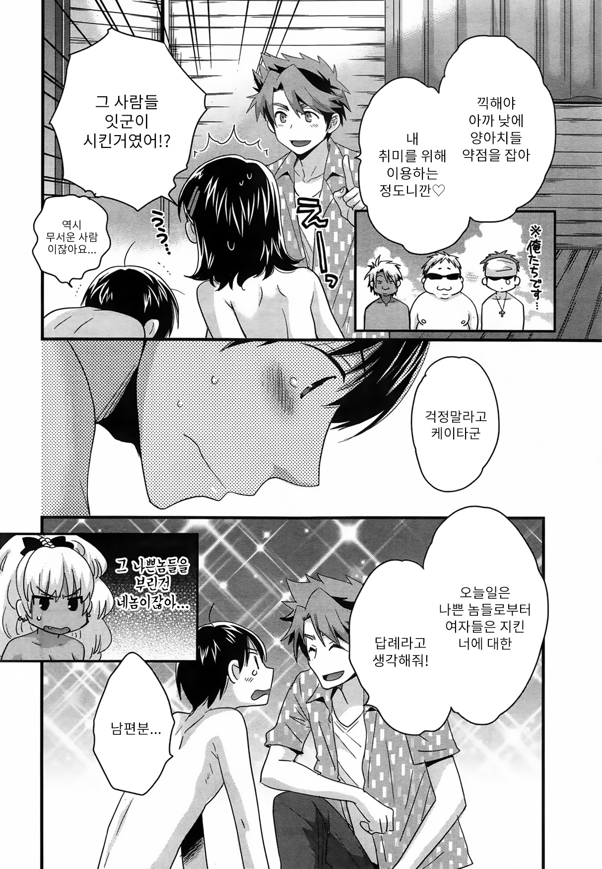 Niizuma Osenaka Nagashimasu Ch. 10 page 5 full