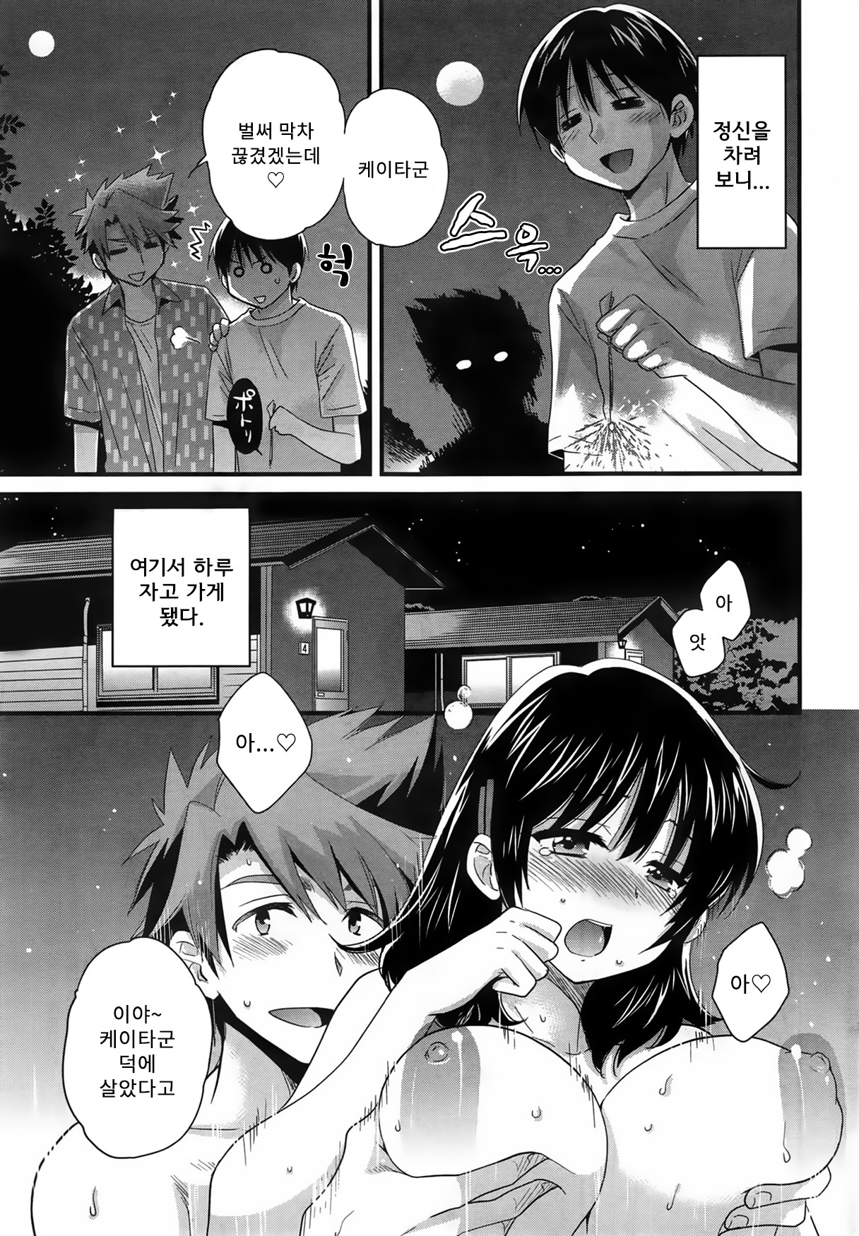 Niizuma Osenaka Nagashimasu Ch. 10 page 8 full