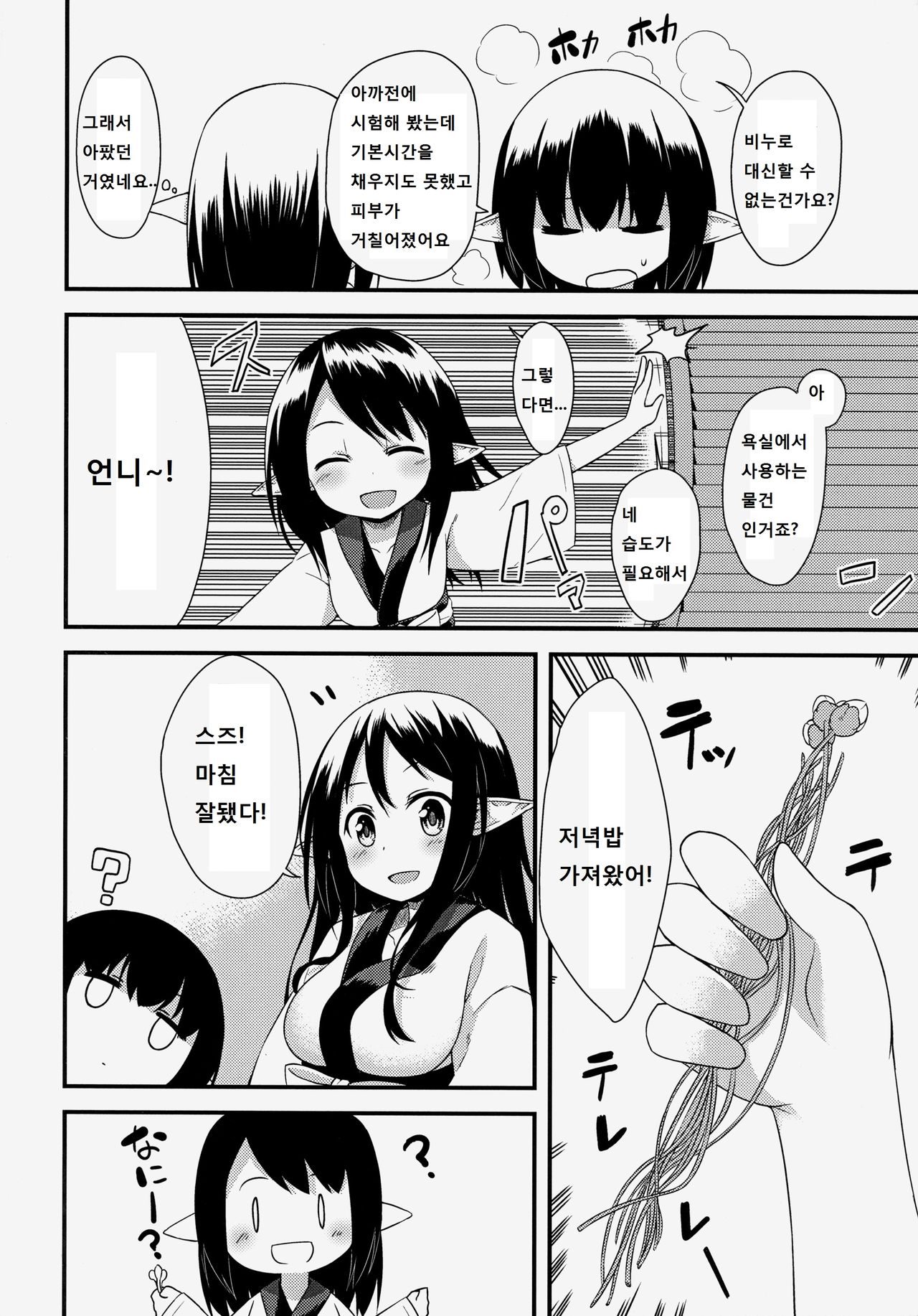 Elf Shimai no Chousen page 4 full