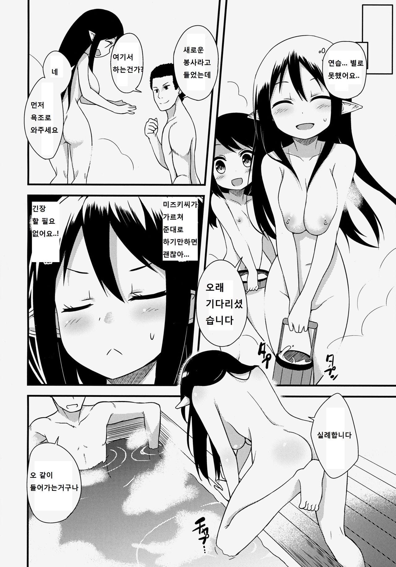 Elf Shimai no Chousen page 6 full