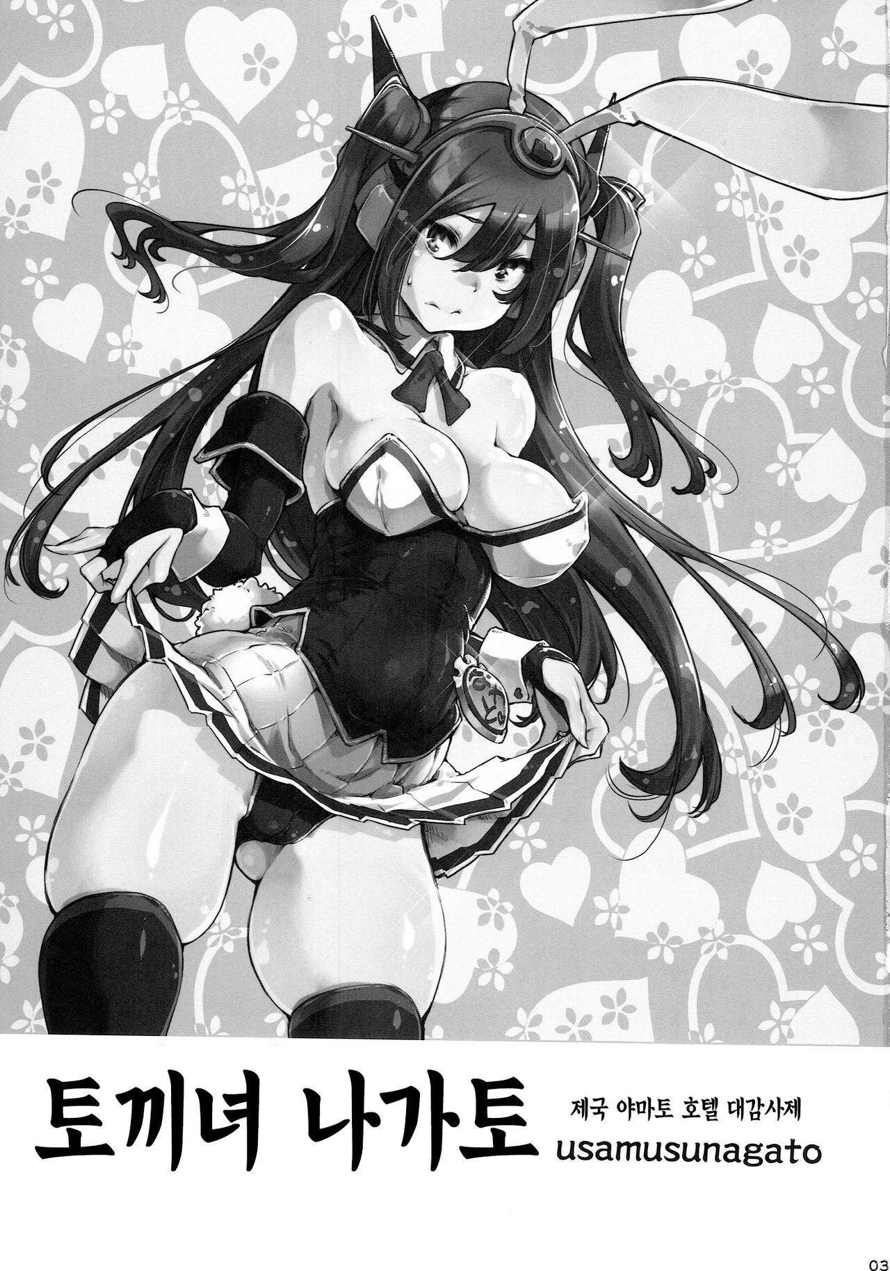 Usamusu Nagato | 토끼녀 나가토 page 3 full