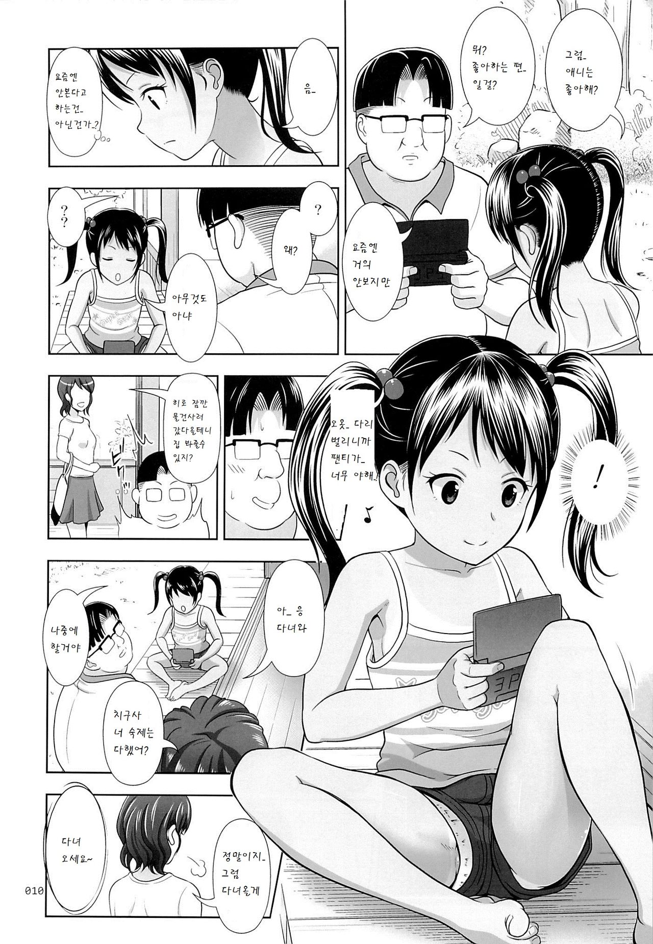 Meikko na Syoujo no Ehon 3 page 10 full