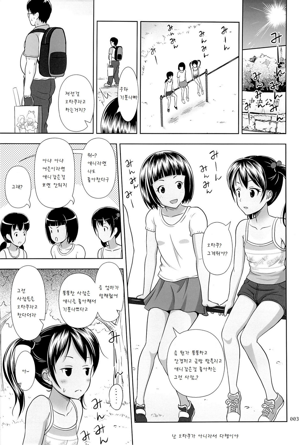 Meikko na Syoujo no Ehon 3 page 3 full