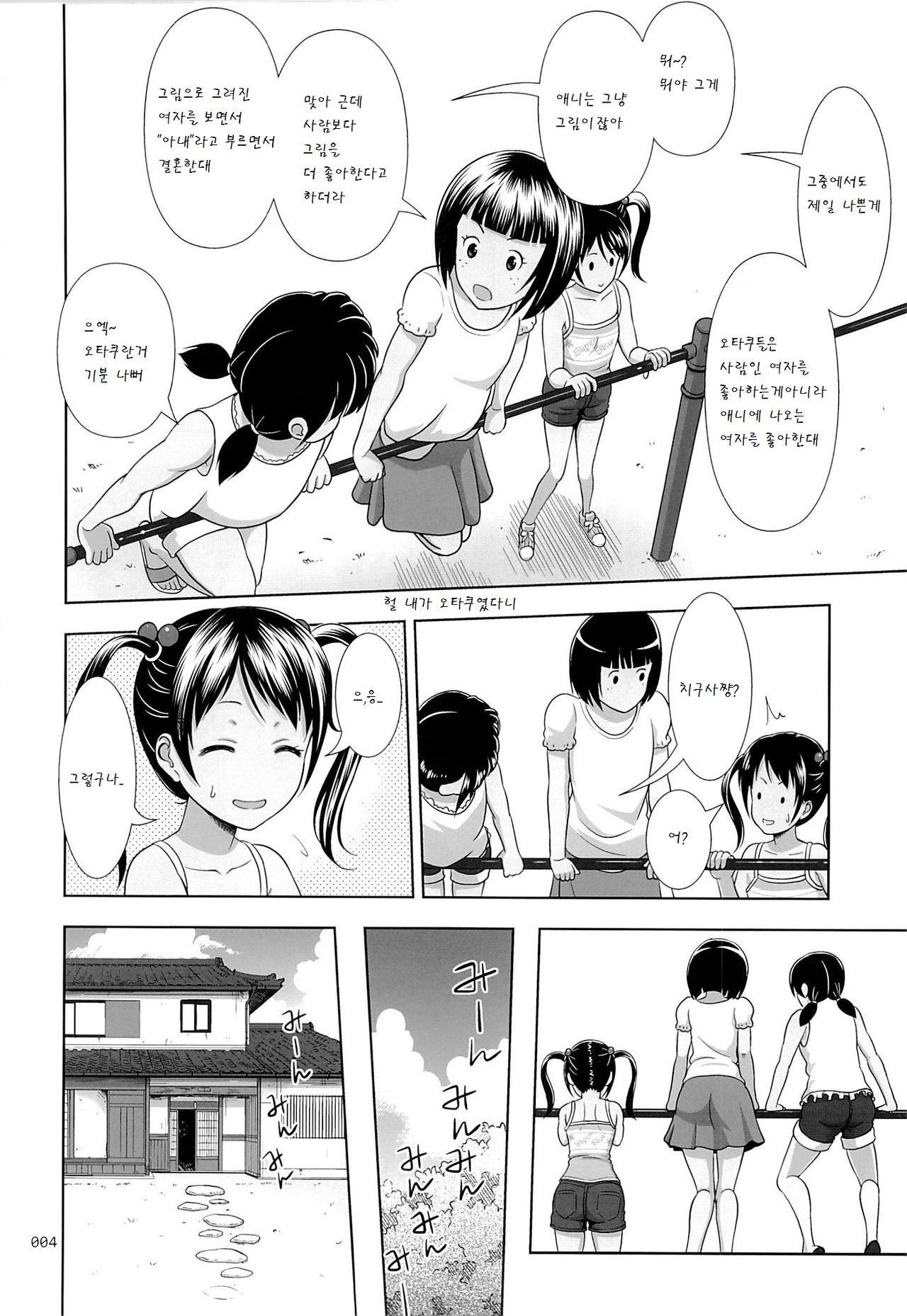 Meikko na Syoujo no Ehon 3 page 4 full