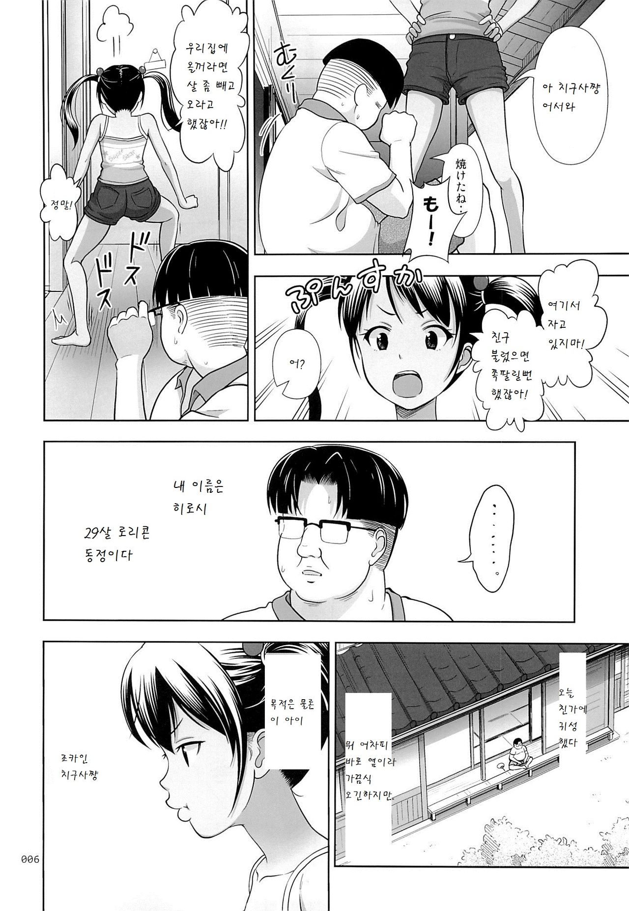 Meikko na Syoujo no Ehon 3 page 6 full
